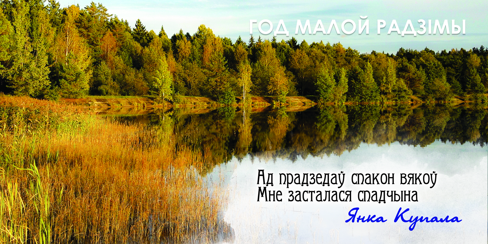 Год малой Родины