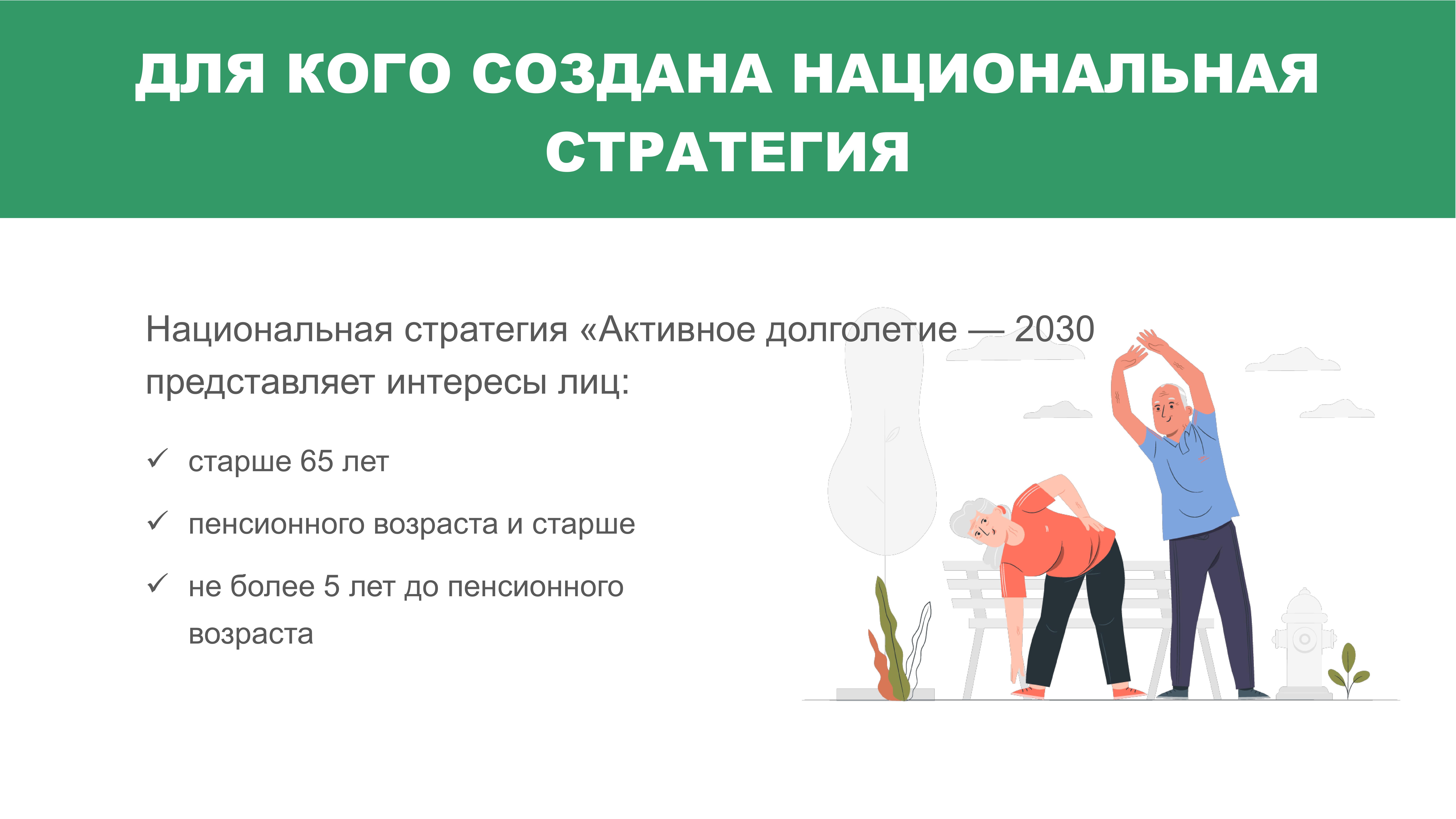 Национальная стратегия «Активное долголетие — 2030» — Мядельская ЦРБ